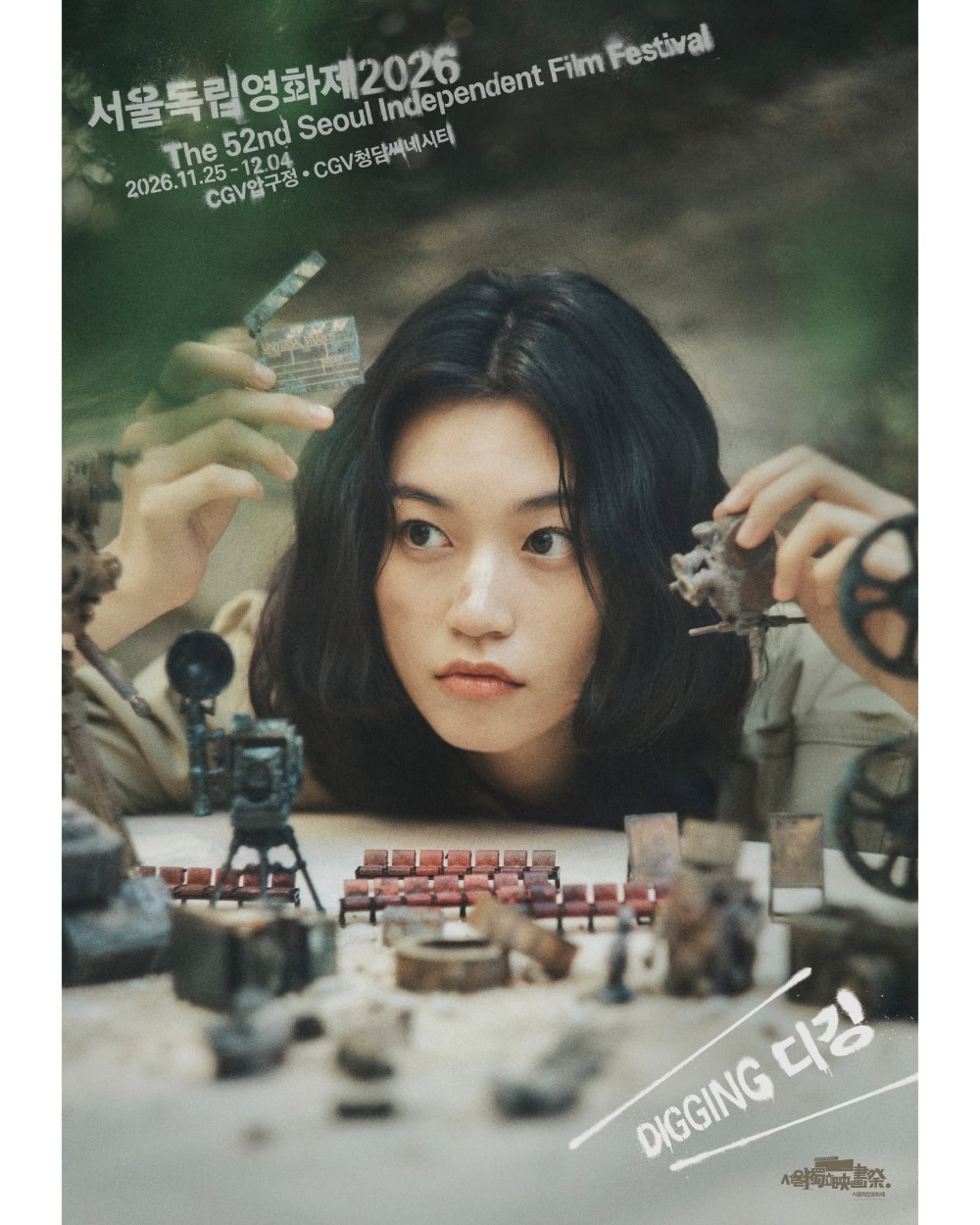 서울독립영화제2026