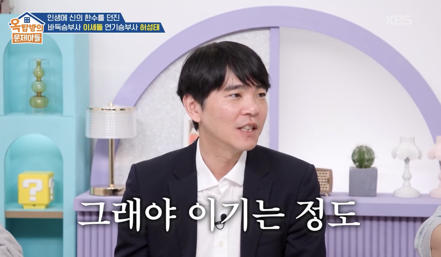 옥탑방의 문제아들 캡처