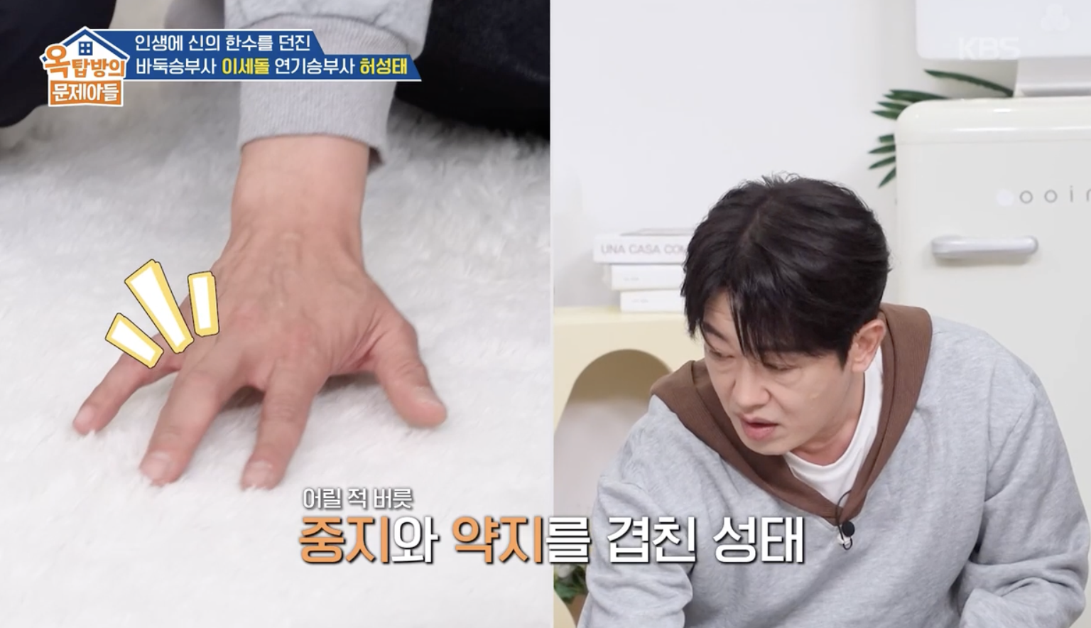 옥탑방의 문제아들 캡처