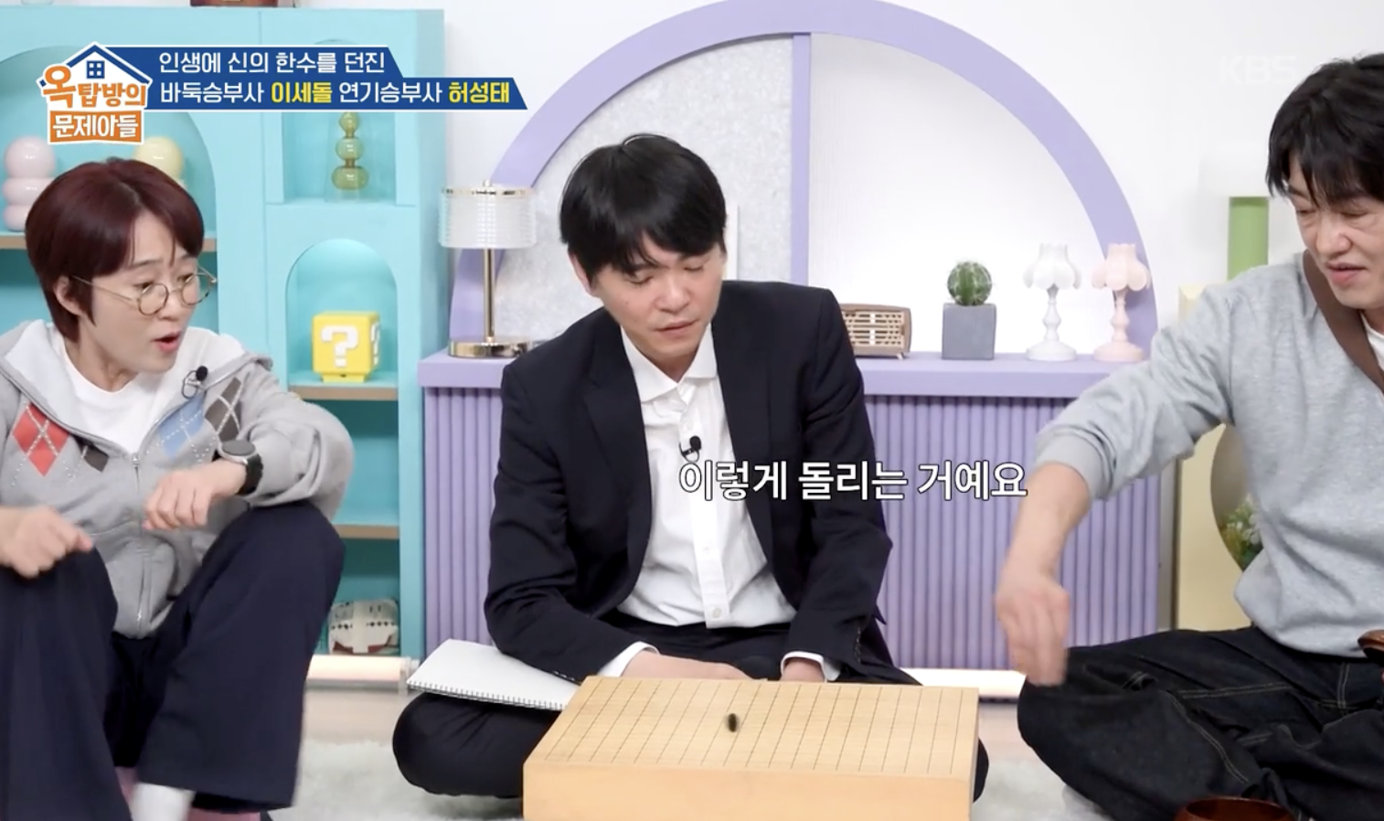 옥탑방의 문제아들 캡처