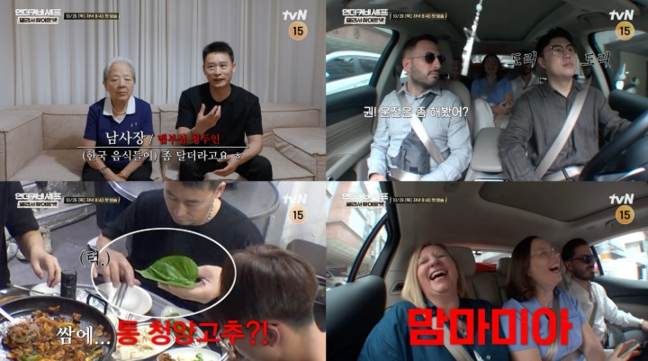 ‘언더커버 셰프 : 멀리서 찾아온 벗’