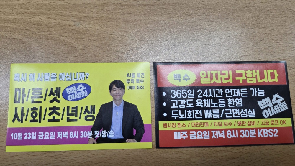 KBS 예능 '백수 이세돌' 제작발표회 현장