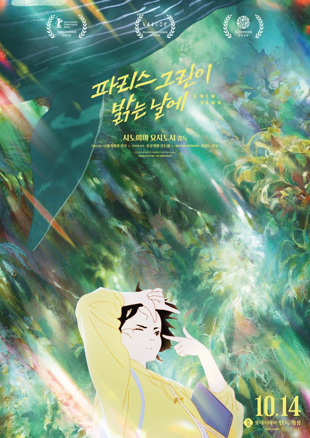 '파리스 그린이 밝는 날에' 