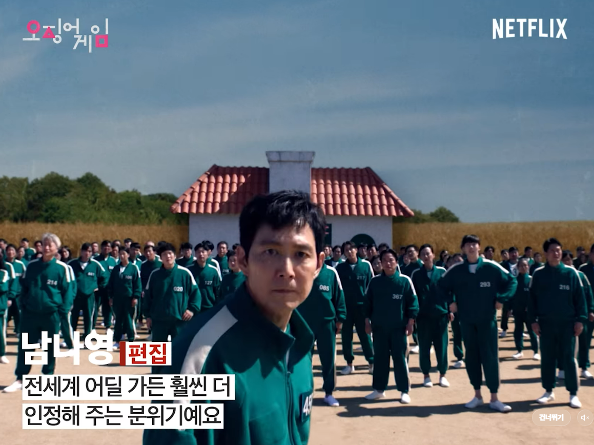 넷플릭스와 한국의 10년’