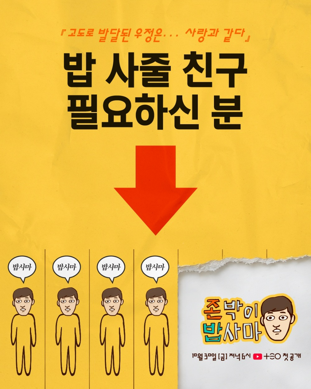  '존박이 밥사마'