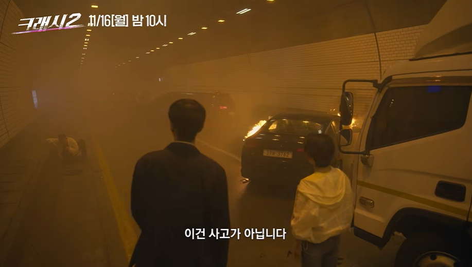 ENA 새 월화드라마 ‘크래시2’ 