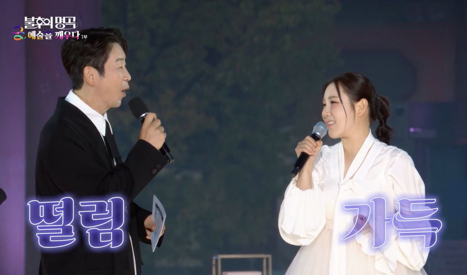 불후의 명곡 캡처