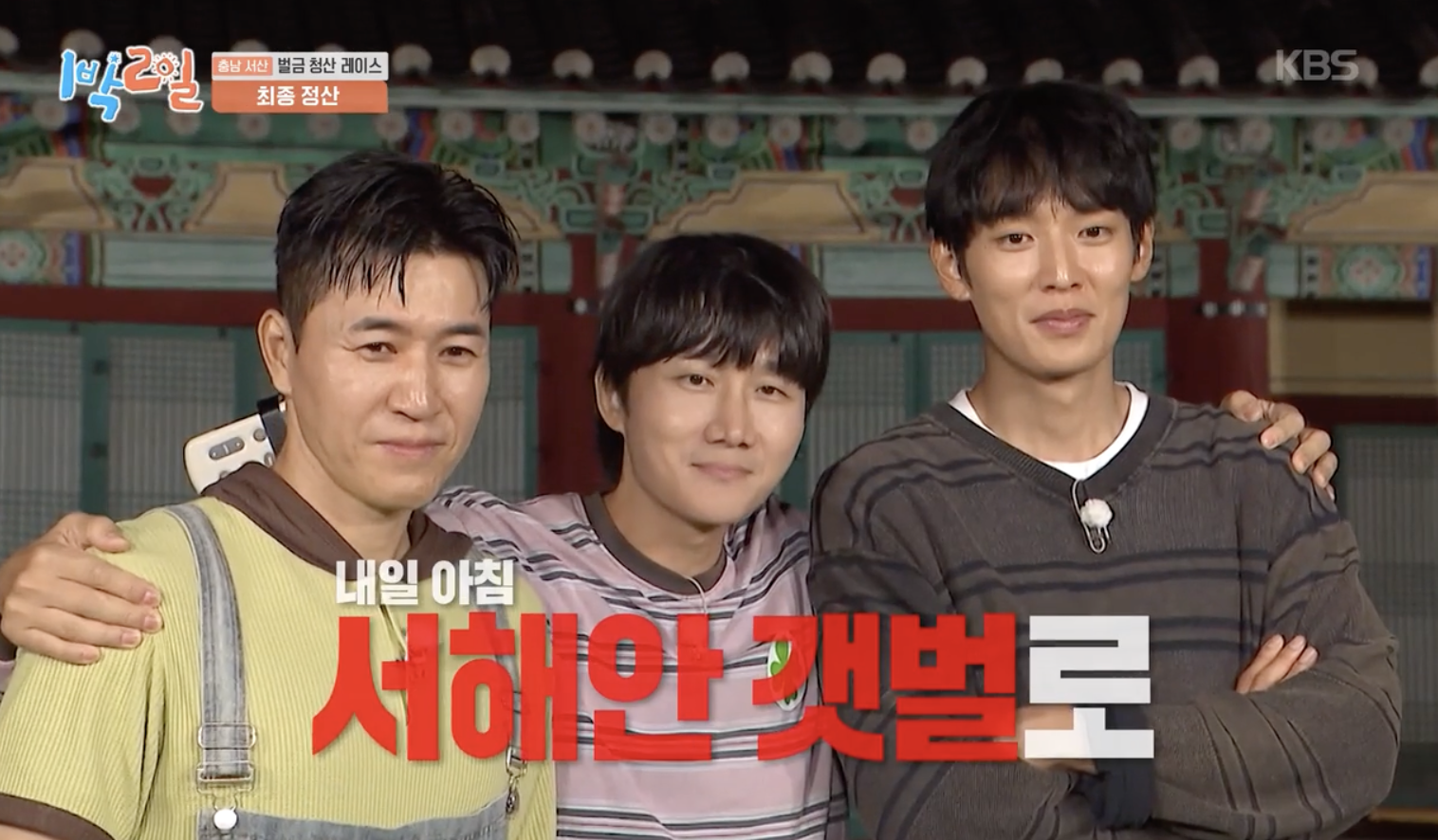 1박 2일 캡처