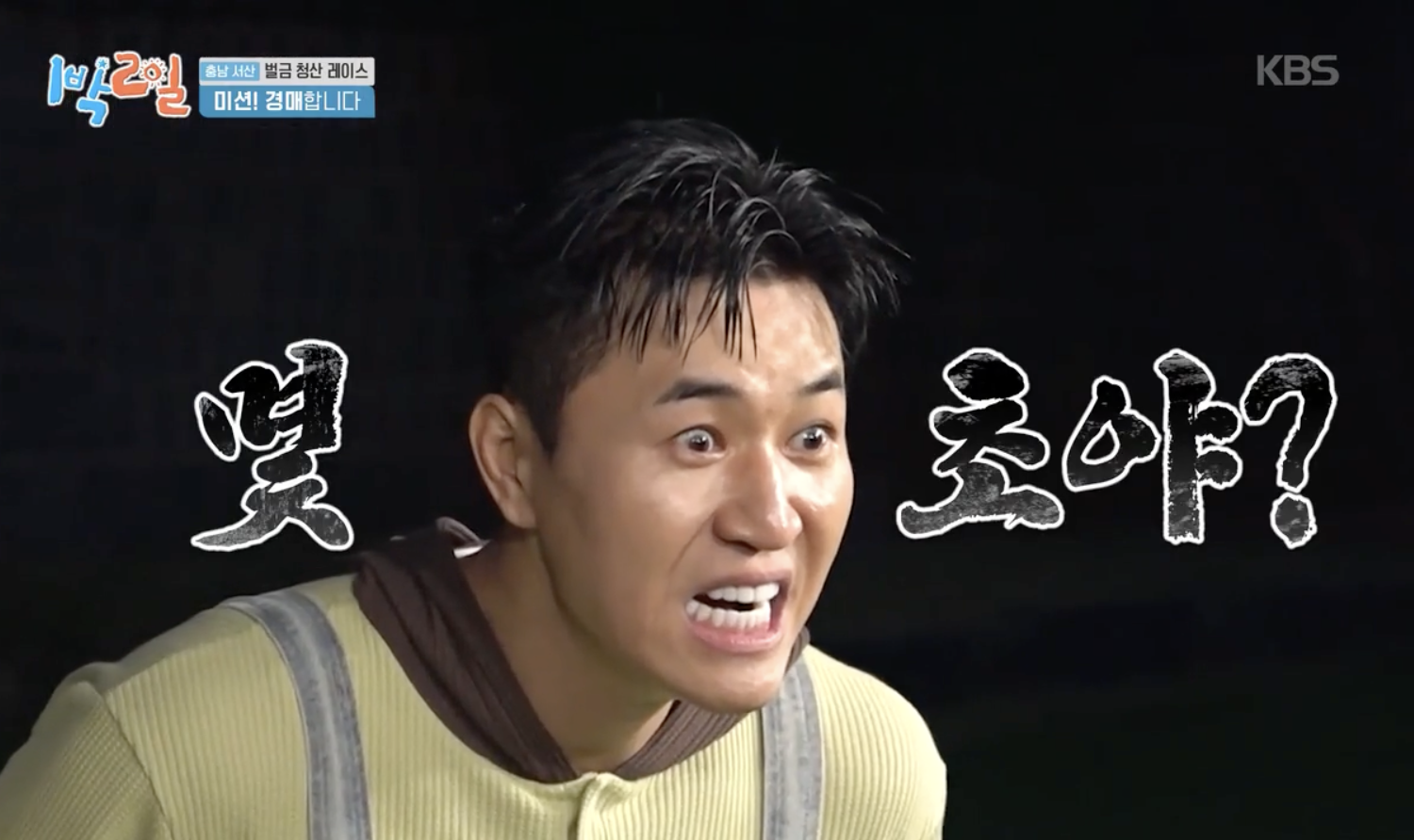 1박 2일 캡처