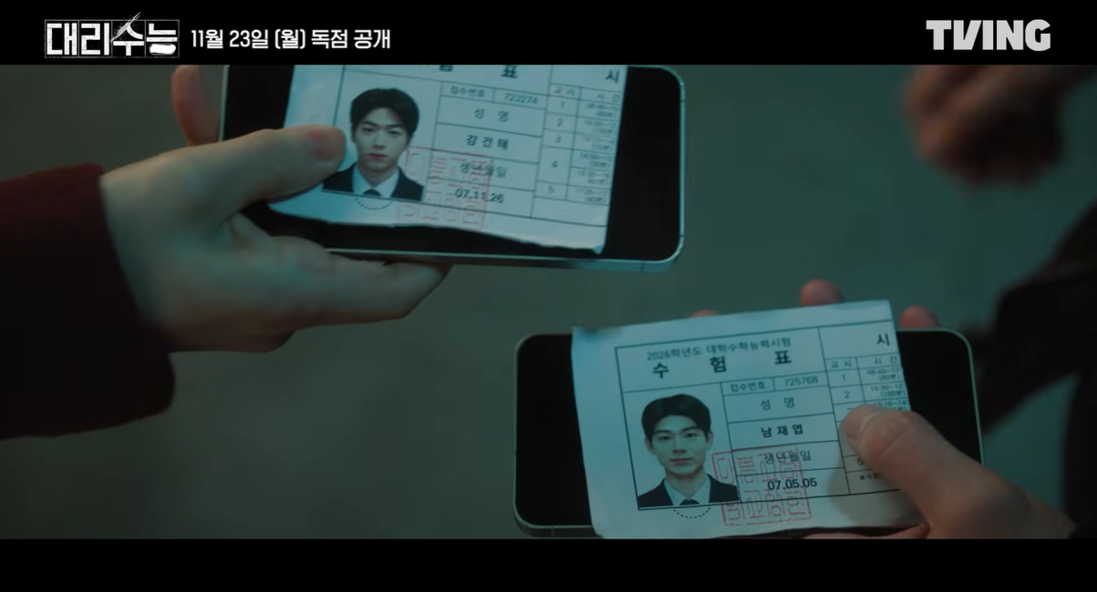 대리수능