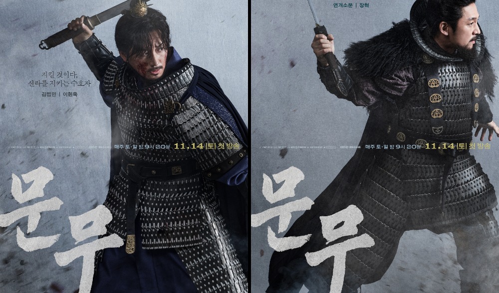 KBS 2TV 새 대하드라마 ‘문무’