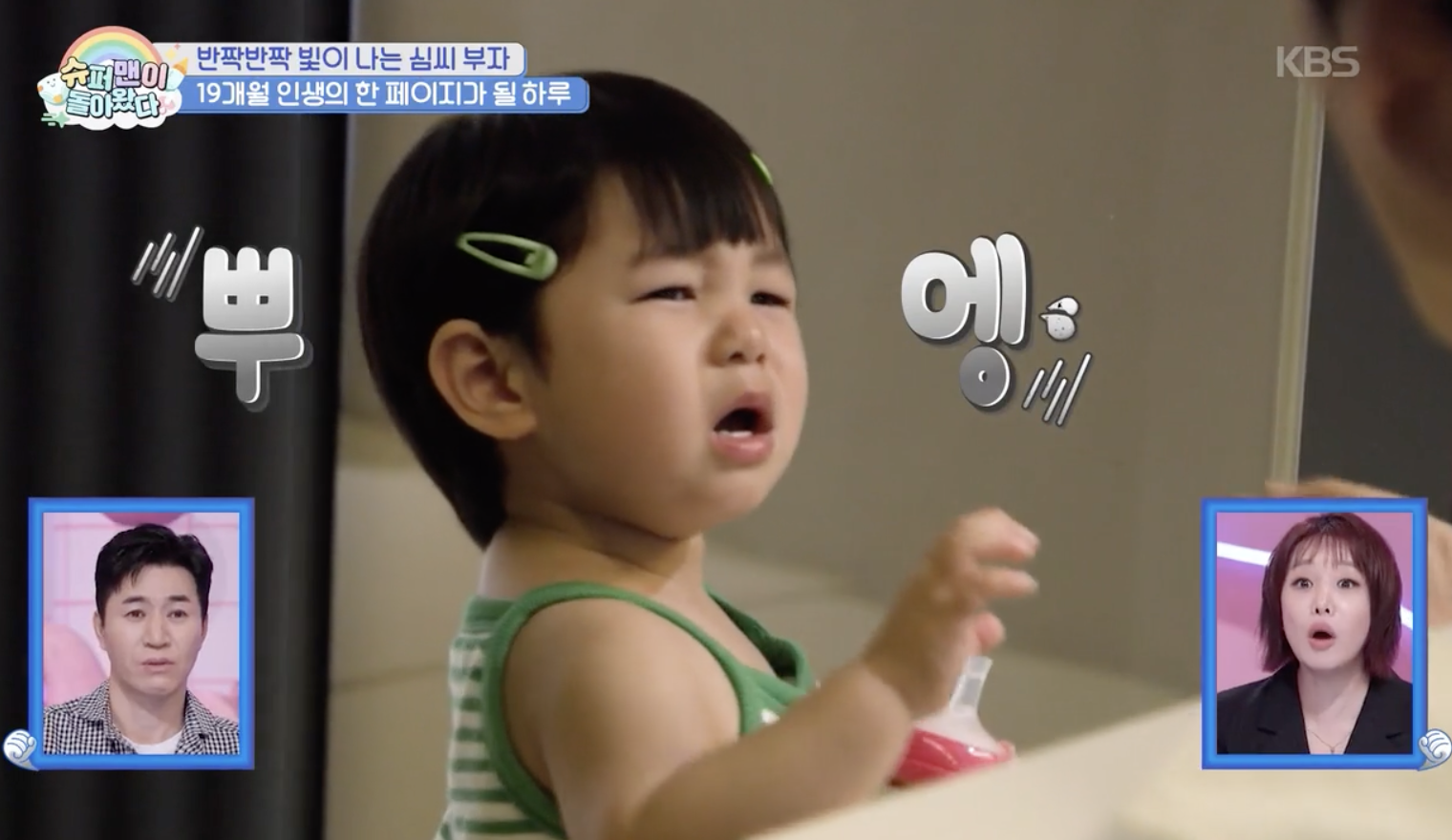 슈퍼맨이 돌아왔다 캡처