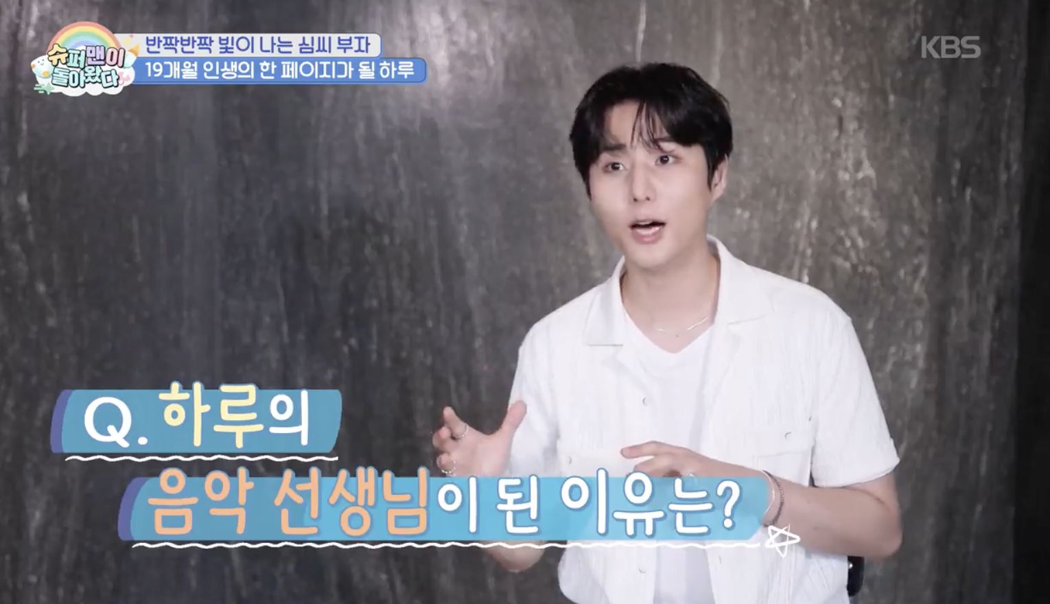 슈퍼맨이 돌아왔다 캡처