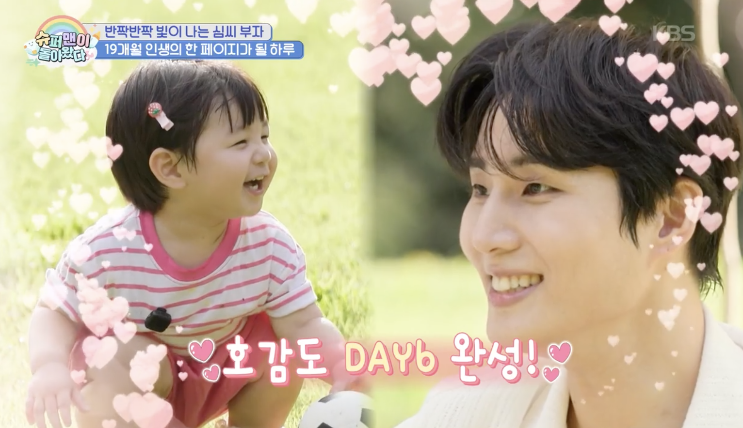 슈퍼맨이 돌아왔다 캡처