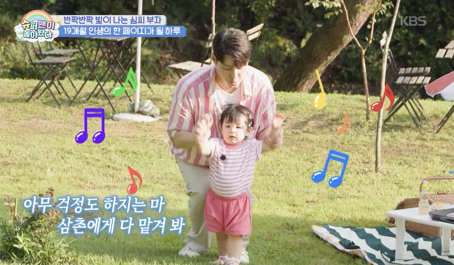 슈퍼맨이 돌아왔다 캡처