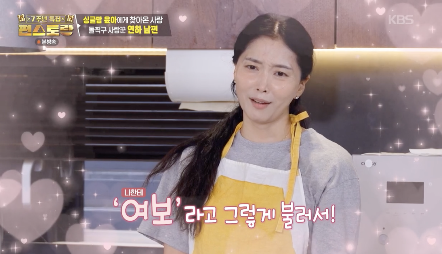 신상출시 편스토랑 캡처