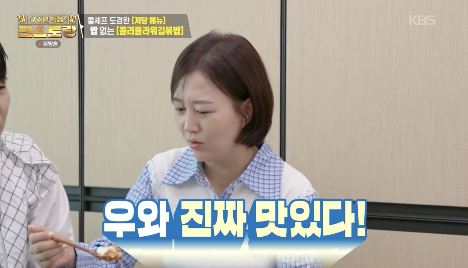 신상출시 편스토랑 캡처