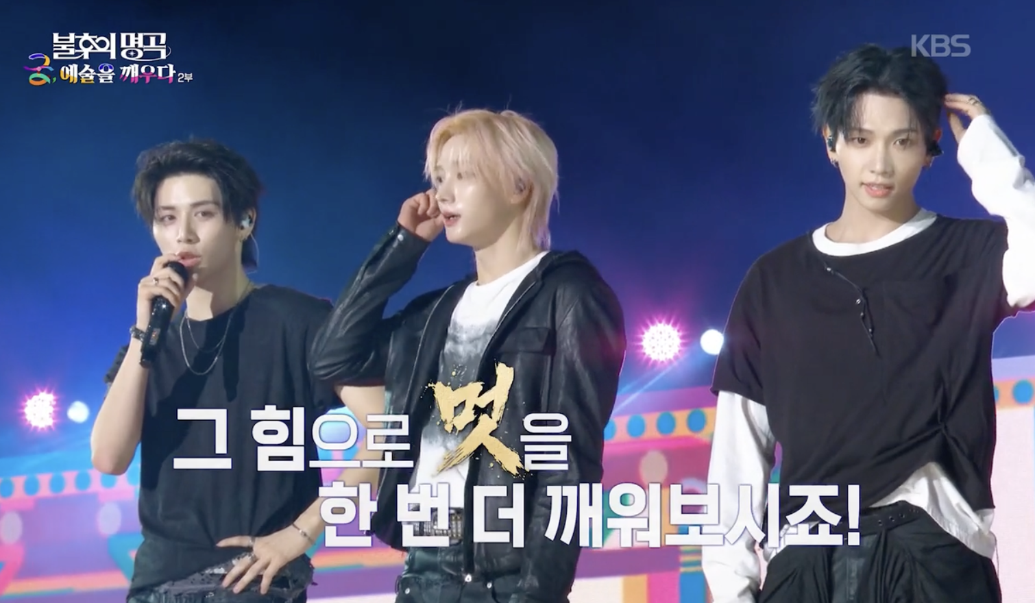불후의 명곡 캡처