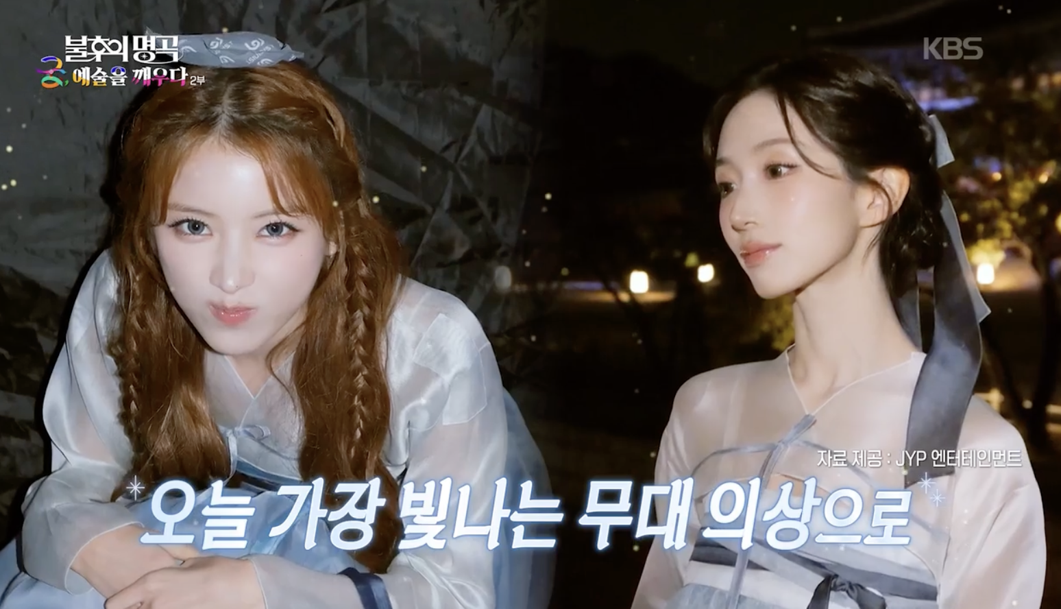 불후의 명곡 캡처
