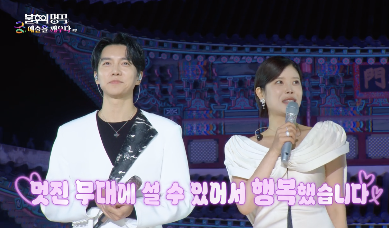 불후의 명곡 캡처