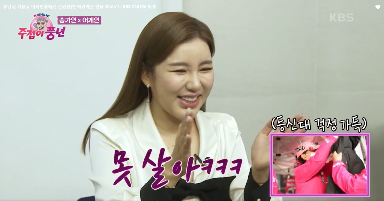 [주접이 풍년] 송탄절 기념★ 송가인 팬클럽 ‘어게인’의 덕밍아웃 현장 속으로! - 스타연예