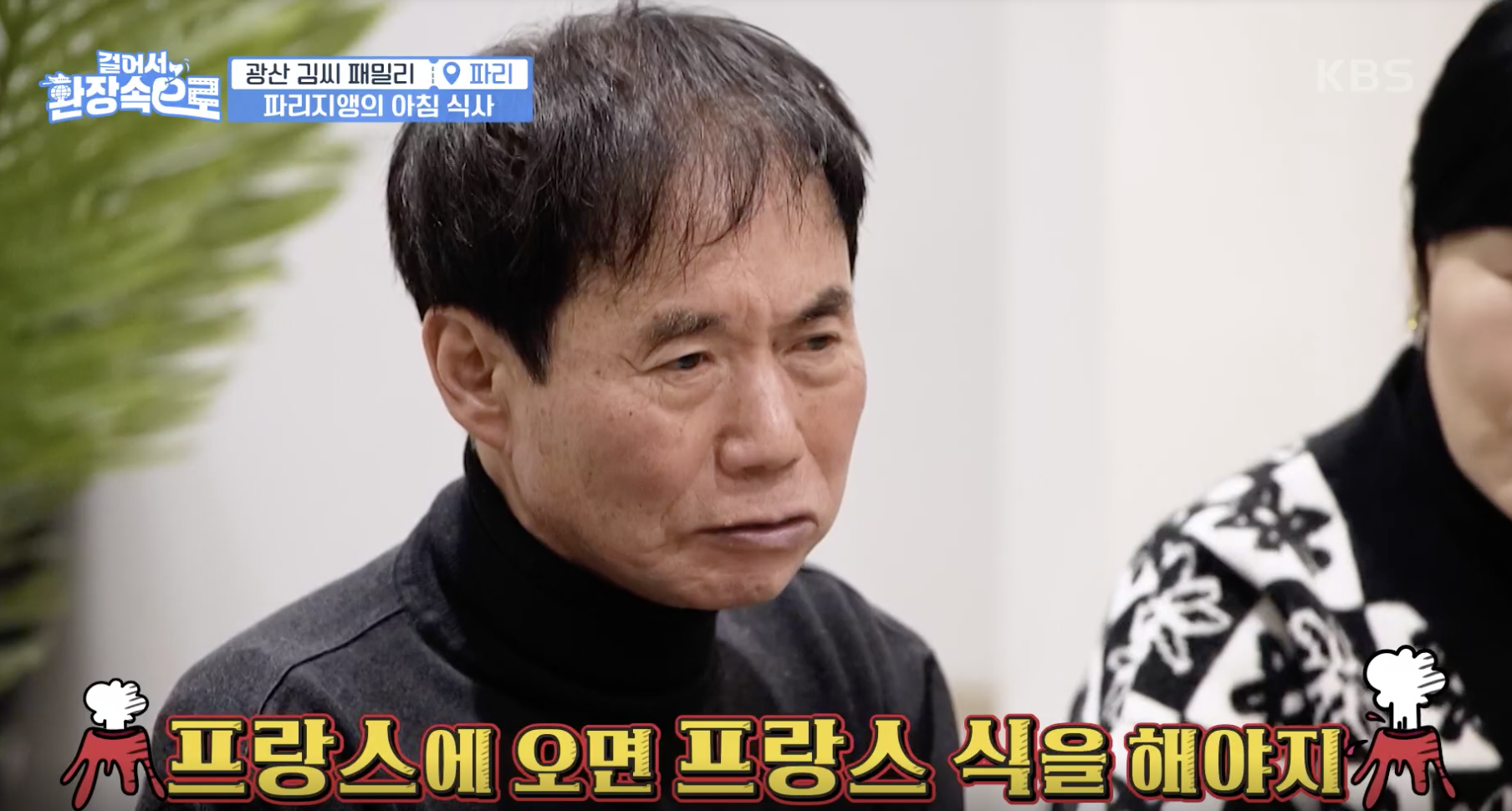 Gwangsan Kim s Family s First Meal In France You Must Eat gwangsan-kim-s-family-s-first-meal-in-france-you-must-eat