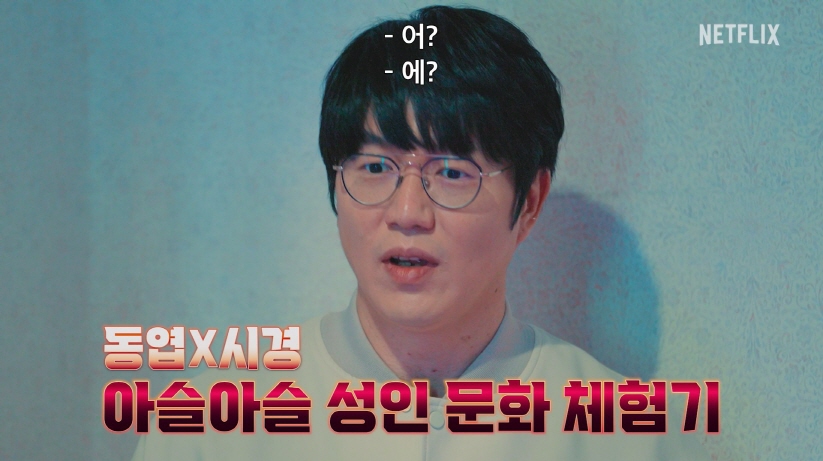 유럽은 다르다, 넷플릭스는 다르다... '성+인물: 네덜란드, 독일편' 20일 공개