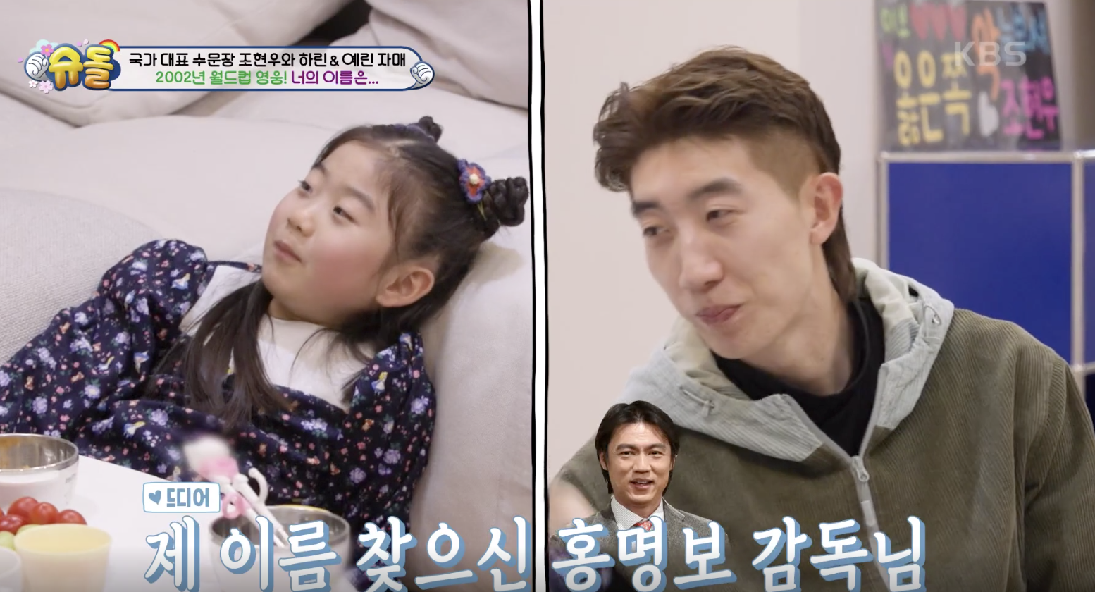 [슈퍼맨이 돌아왔다] 아빠 응원은 해야겠고 소떡소떡은 포기 못하고~ 깜찍한 욕심쟁이 하린 - 스타연예 - KBS연예
