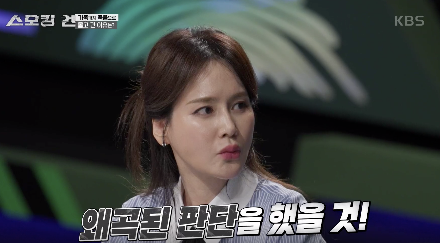 [스모킹 건] “도대체 왜…?” 자신의 고통과 연관된 가족들을 죽음이라는 최악의 해결법으로 해방 시키고자 했던 김 씨 - 스타 ...