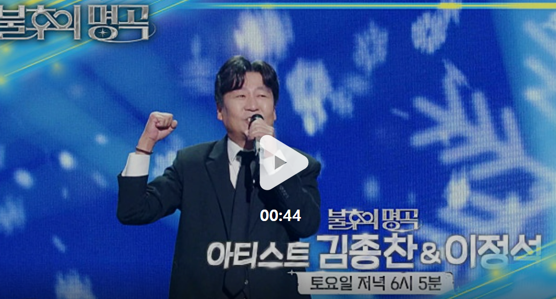 KBS2 불후의 명곡 아티스트 김종찬&이정석 특집 포스터