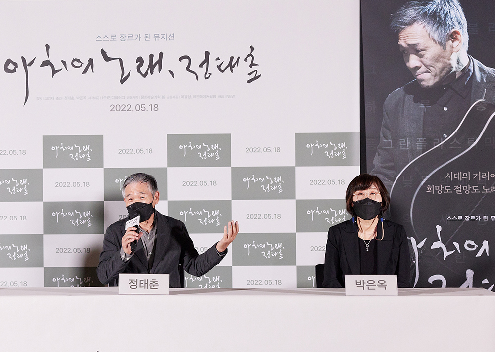 영화 [아치의 노래, 정태춘] 시사회현장 (2022) ⓒ㈜인디플러그/NEW