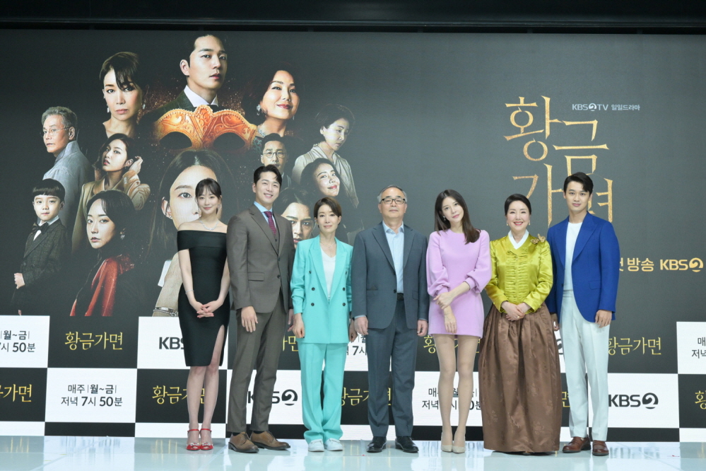 KBS 2TV 일일드라마 '황금가면' 제작발표회 (2022)