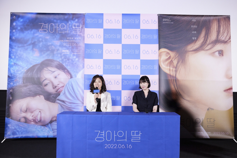 영화 '경아의 딸' 시사회 (2022)