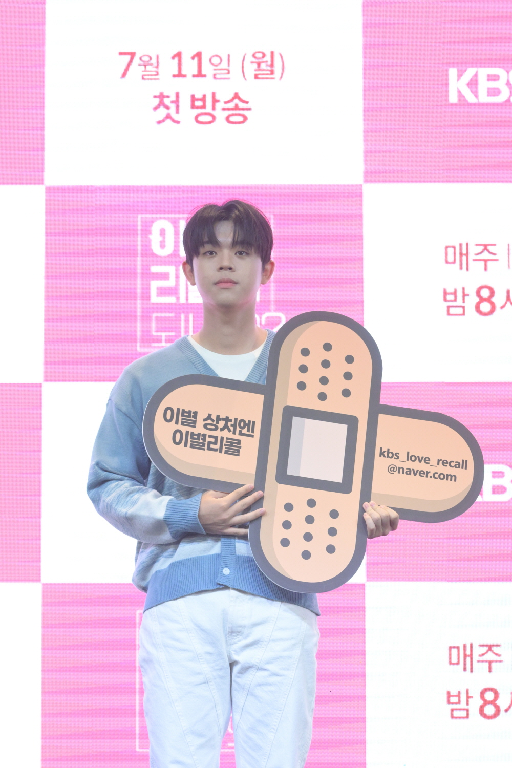 KBS ‘이별도 리콜이 되나요?’ 제작발표회 (2022) ⓒKBS