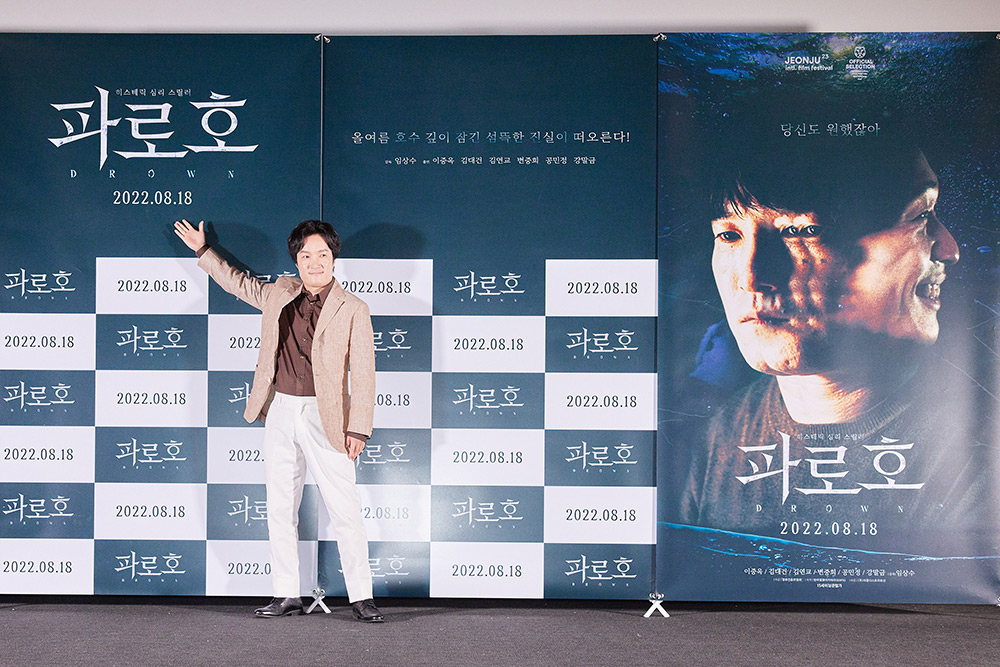 영화 '파로호' 시사회 현장 (2022)