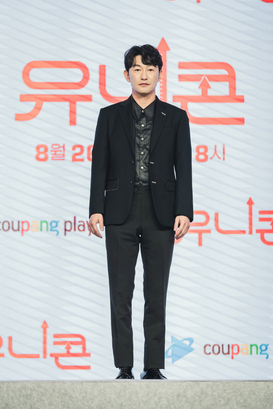 쿠팡플레이  '유니콘' 제작발표회 (2022)  