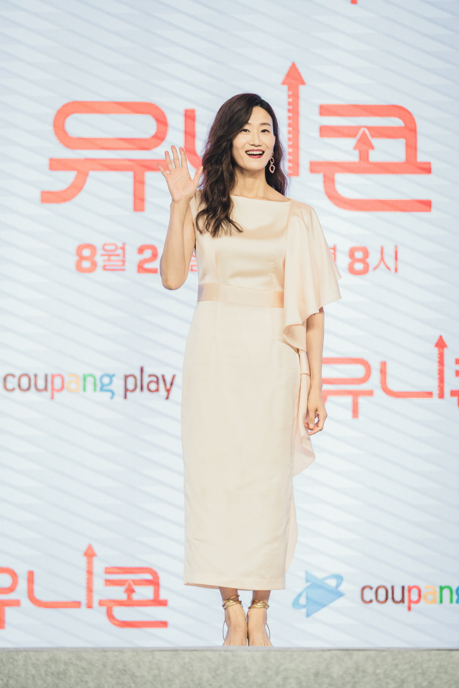 쿠팡플레이  '유니콘' 제작발표회 (2022)  