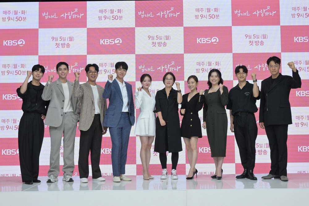 KBS 드라마 '법대로 사랑하라' 제작발표회 (2022) 