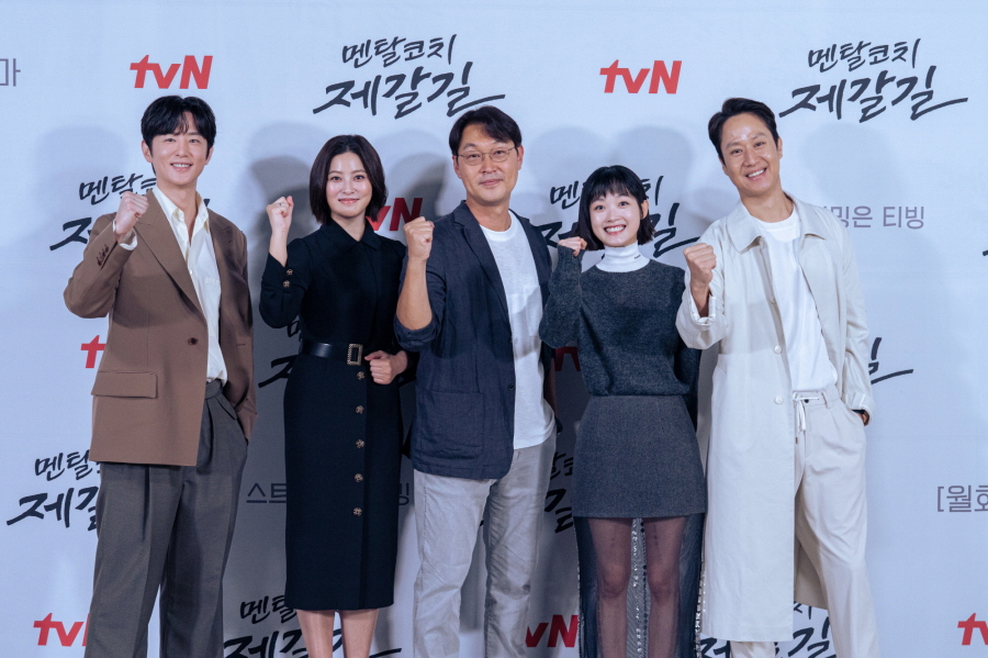 tvN '멘탈코치 제갈길' 제작발표회 (2022)