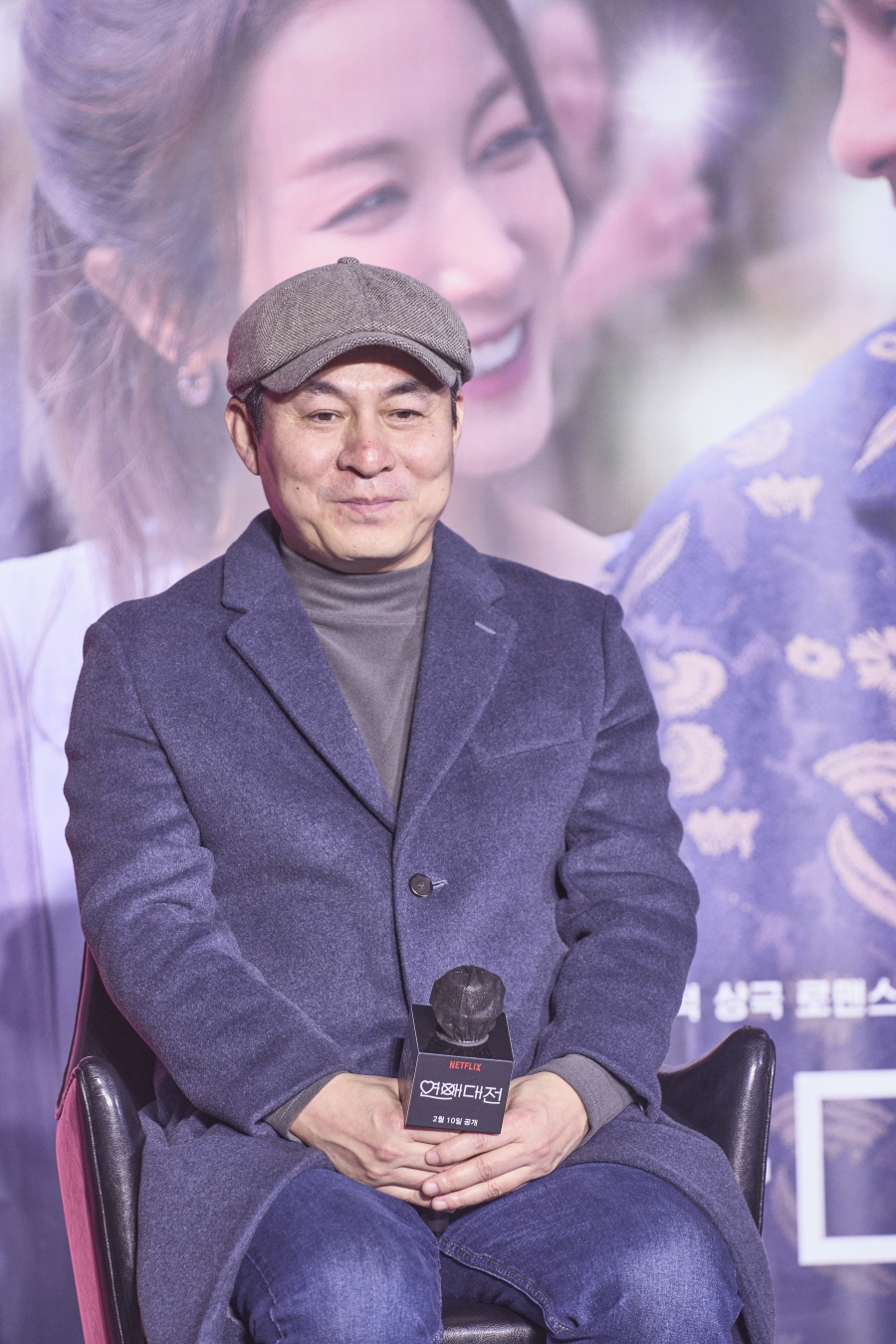 넷플릭스 '연애대전' 제작보고회 (2023)