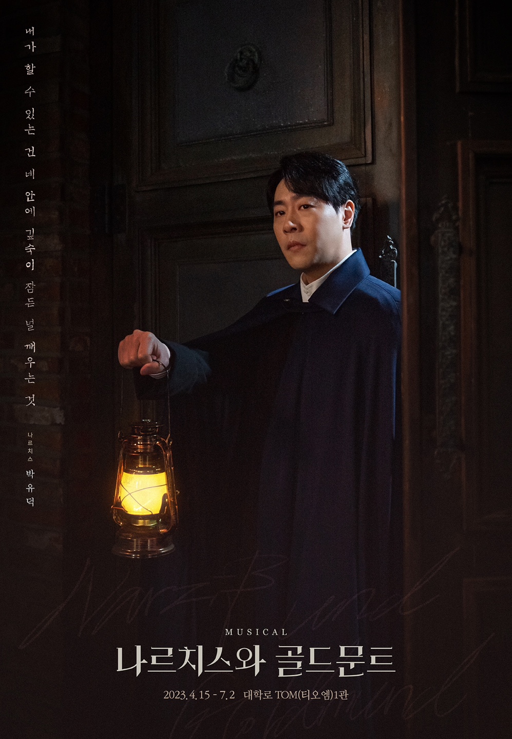 뮤지컬 '나르치스와 골드문트' 포스터 (2023)