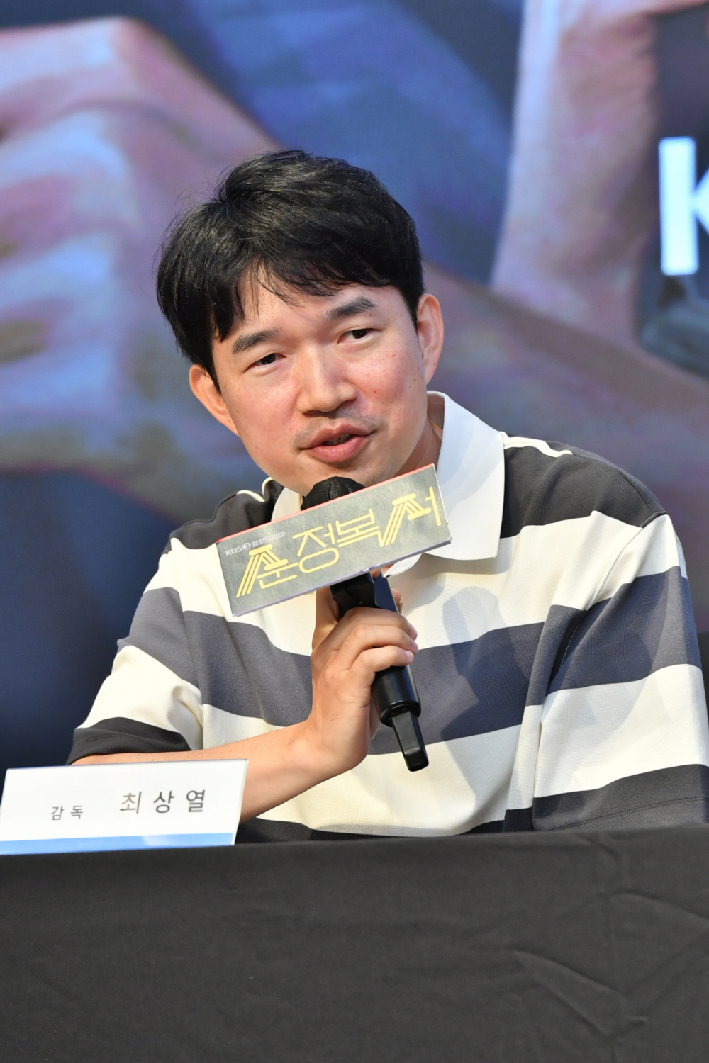 KBS월화드라마 [순정복서] 제작발표회 (2023) ⓒ KBS