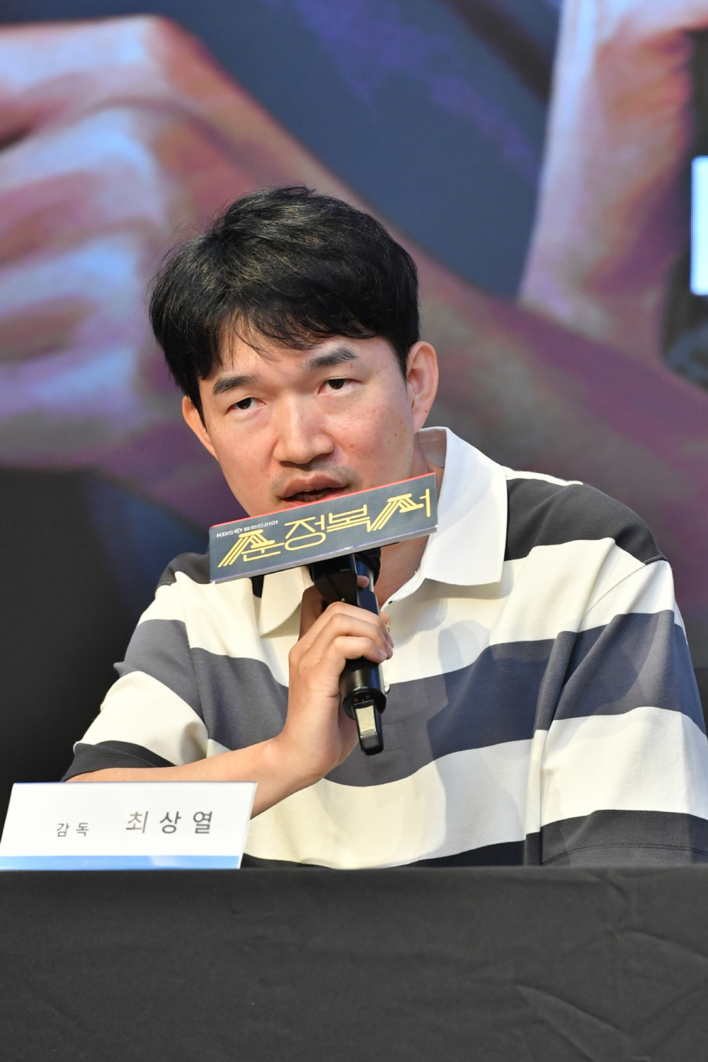 KBS월화드라마 [순정복서] 제작발표회 (2023) ⓒ KBS