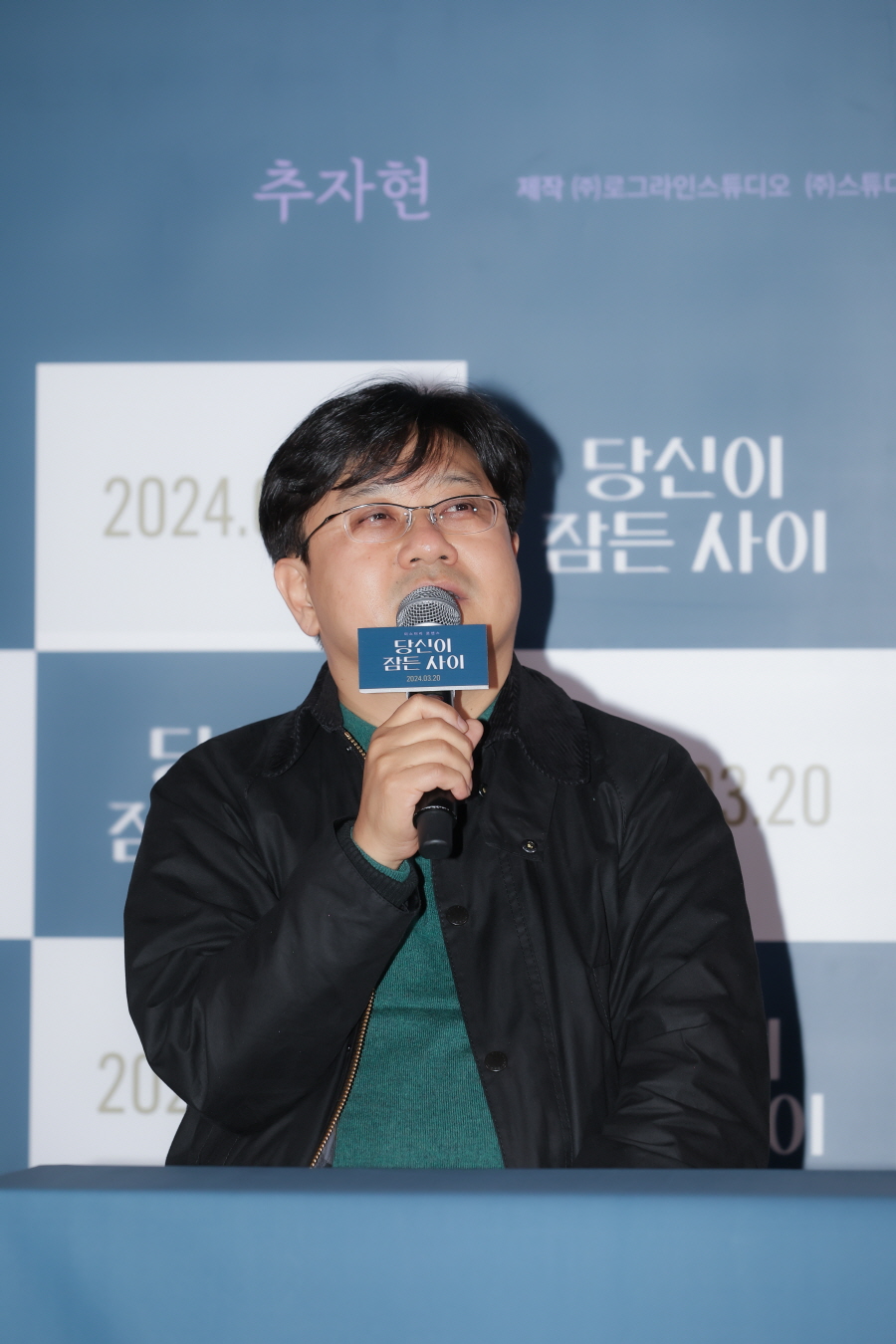 영화 '당신이 잠든 사이' 시사회 (2024)