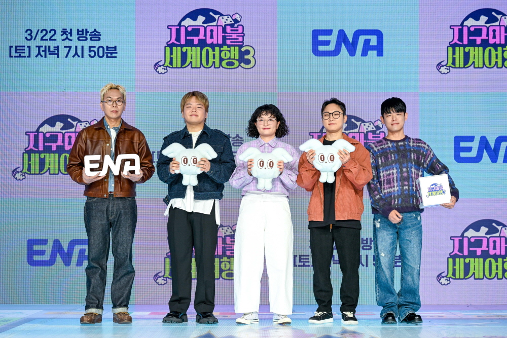 ENA 지구마불 세계여행3 제작발표회 (2025)