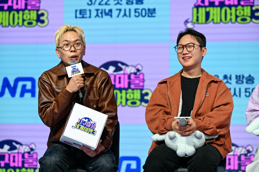 ENA 지구마불 세계여행3 제작발표회 (2025)