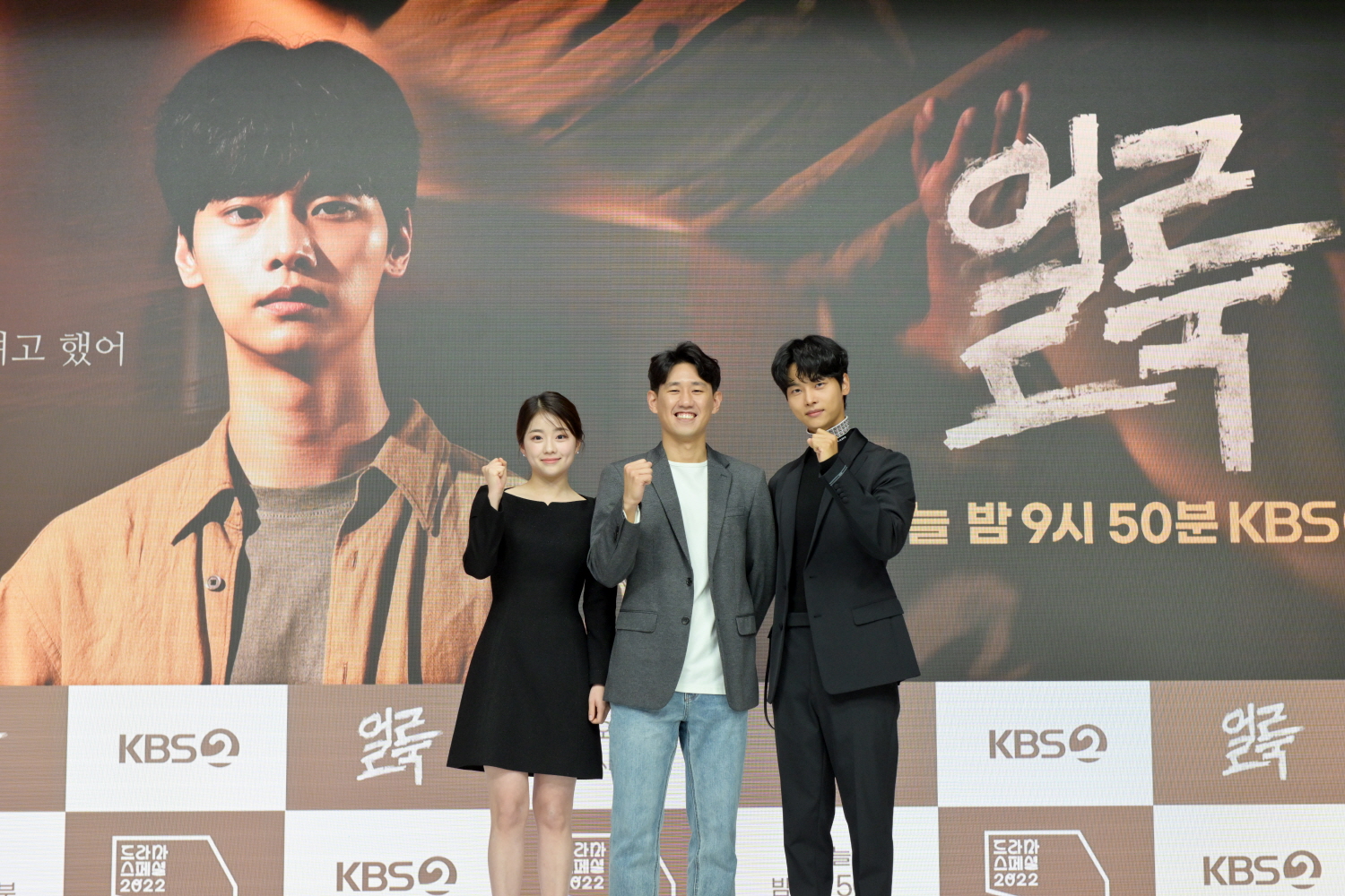 KBS 드라마스페셜 얼룩 제작발표회 (2022)