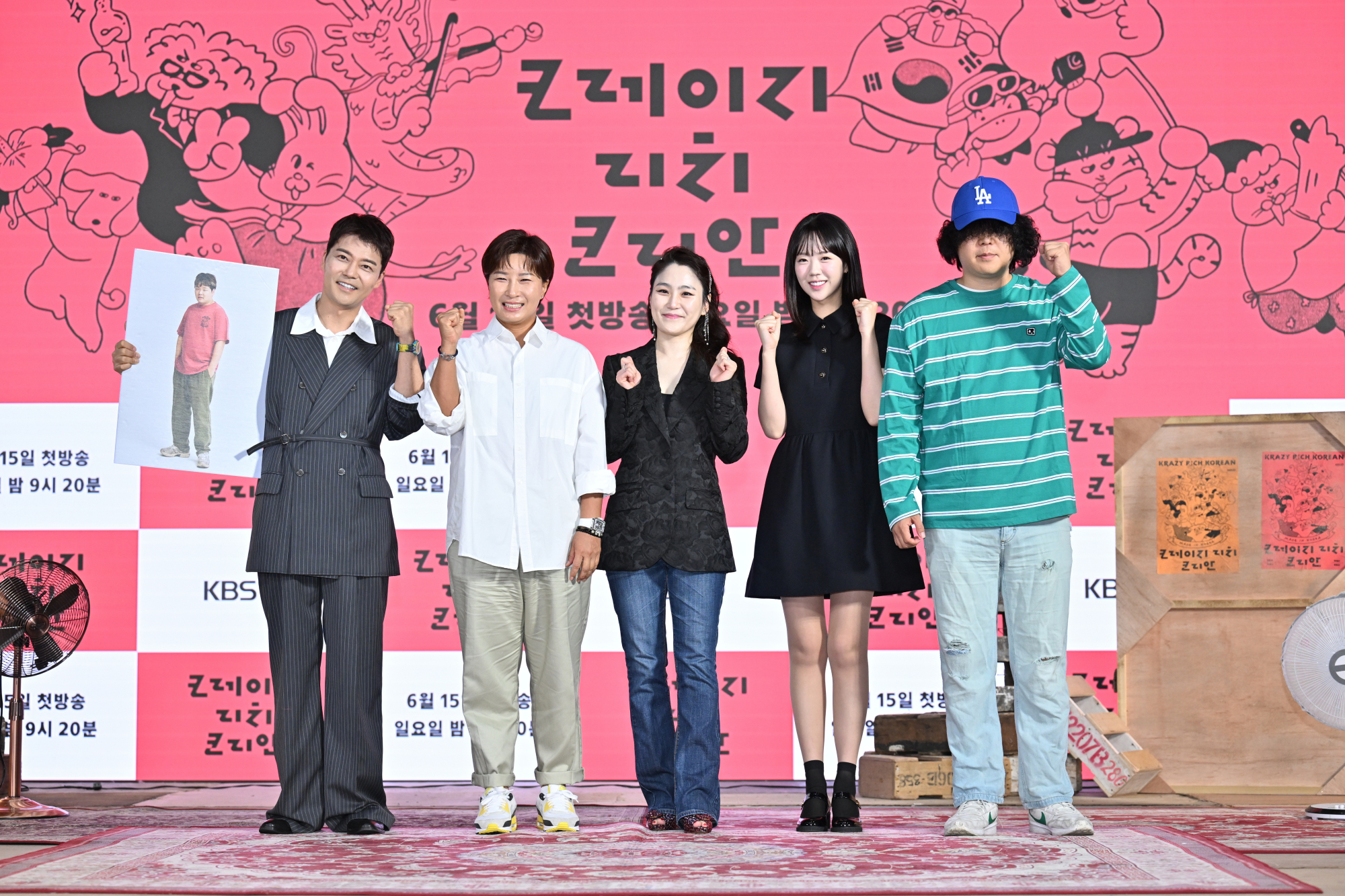 KBS예능 [크레이지 리치 코리안] 제작발표회 (2025)