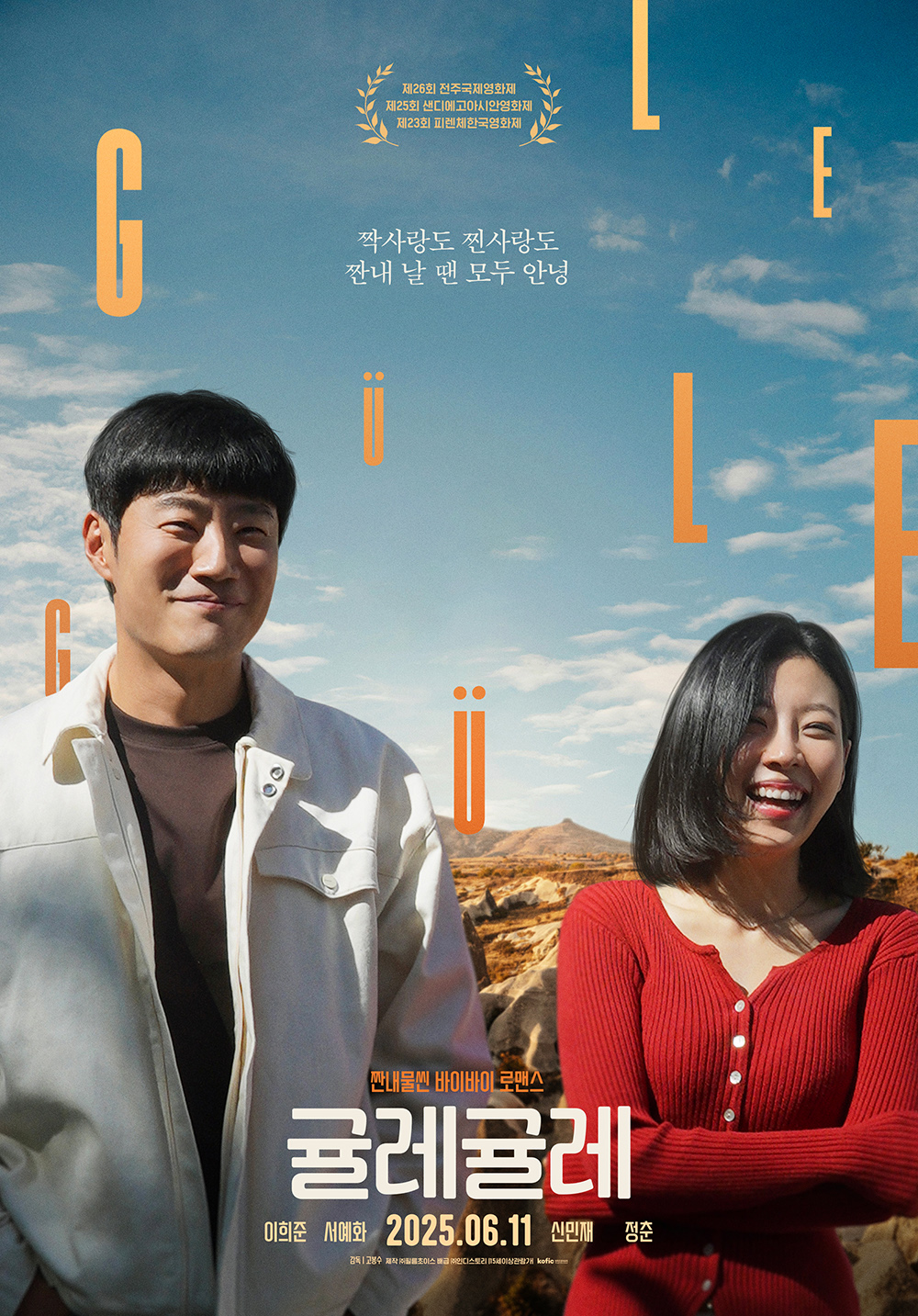 8번째 감독작품 [귤레귤레] 포스터 (2025)