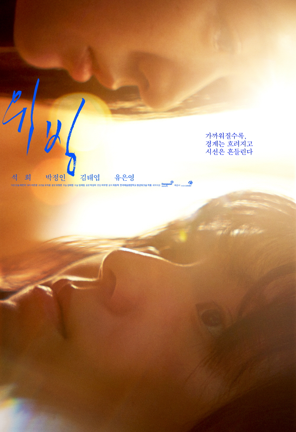 단편 [위빙] 포스터